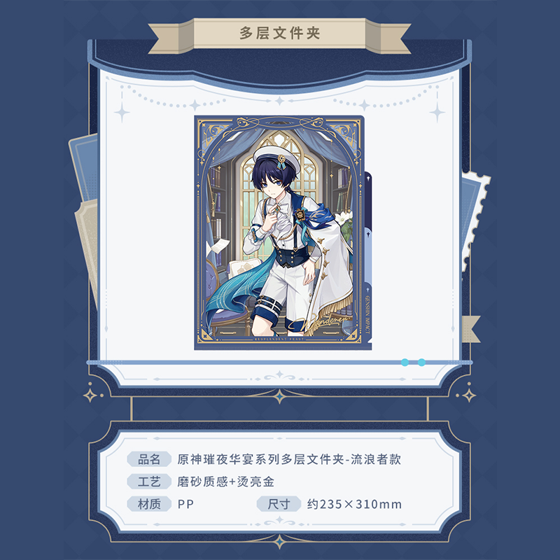原神 miHoYo 璀夜華宴シリーズ Ver.2 放浪者 グッズ（予約販売
