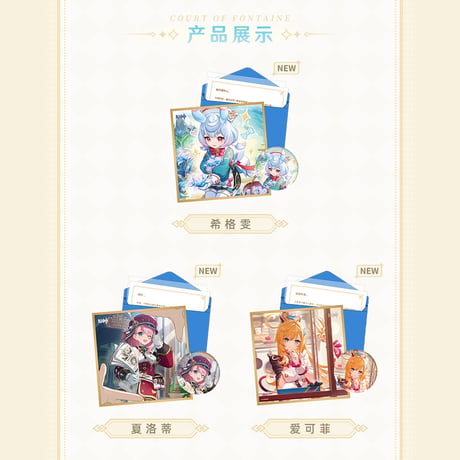 原神　miHoYo　命定之日シリーズ　ギフトセット　フォンテーヌ廷　Ver.1&2（予約販売）