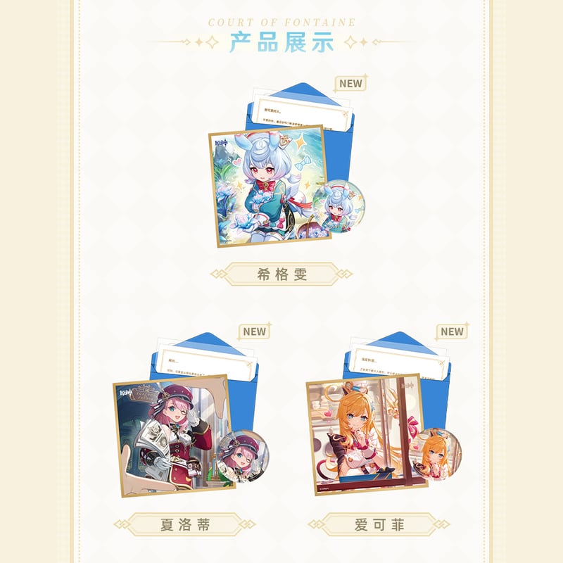 原神 miHoYo 命定之日シリーズ ギフトセット フォンテーヌ廷 Ver.1&2