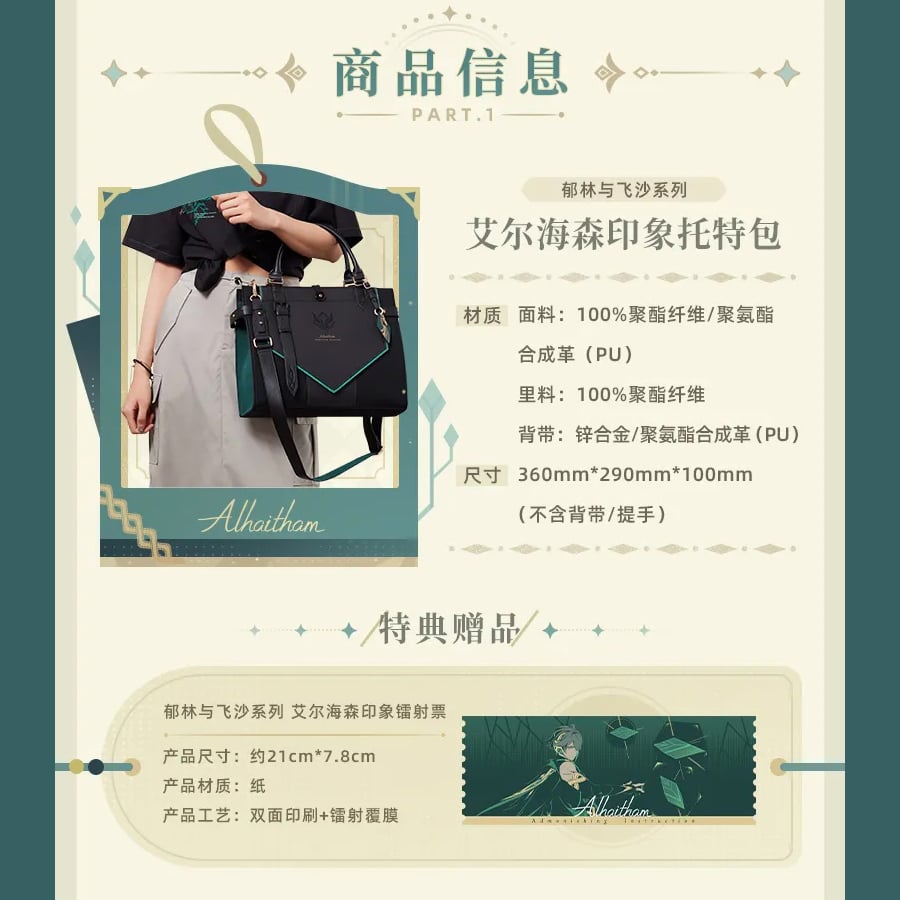 原神 miHoYo 郁林与飛砂シリーズ アルハイゼンイメージトート