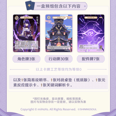原神　miHoYo　SHININGSOULコラボ　七聖召喚バトルカード　構築済みデッキ　第三期（予約販売）