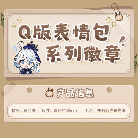 原神　miHoYo　Q版スタンプシリーズ　バッジ　フォンテーヌ廷（予約販売）