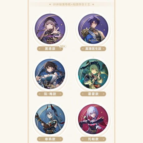崩壊：スターレイル　miHoYo　星間旅行シリーズ　バッジ（予約販売）