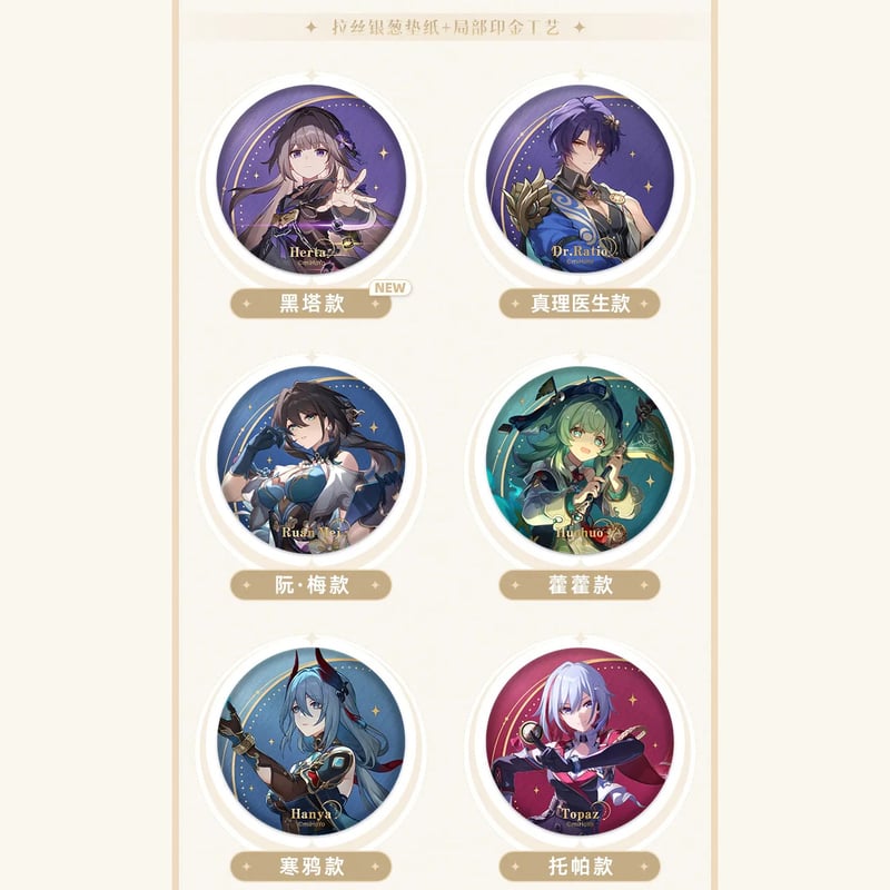 崩壊：スターレイル miHoYo 星間旅行シリーズ バッジ（予約販売