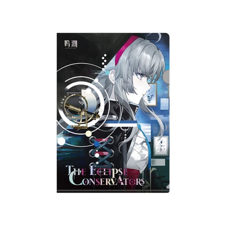 鳴潮　『蝕光守辰』シリーズ　クリアファイル（予約販売）