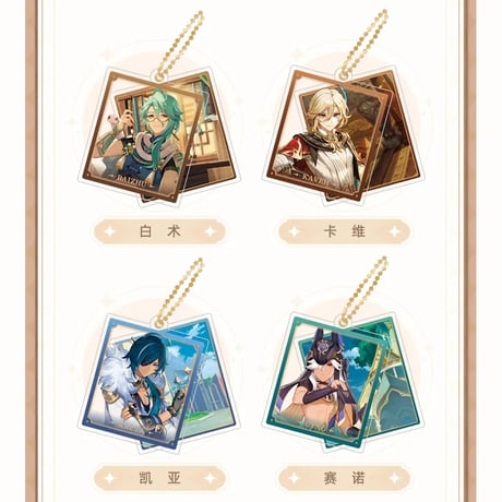 原神　miHoYo　原神キャラダブルアクリルキーホルダー（予約販売）