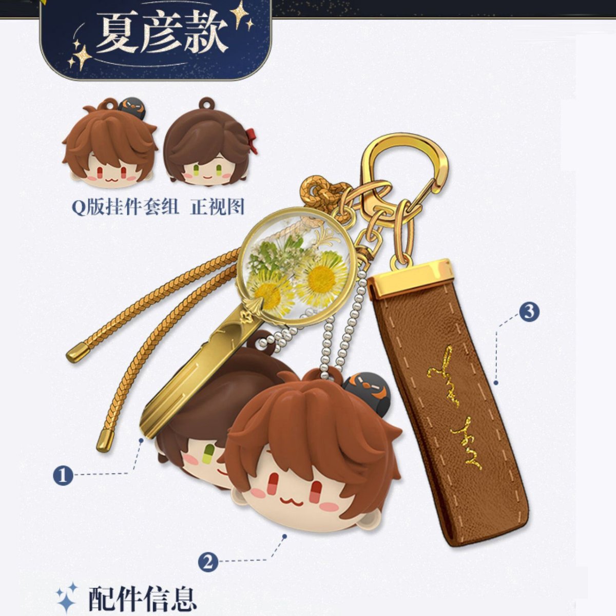 未定事件簿 miHoYo 帰心之所シリーズ 記念キーセット(予約販売 未定事件簿 miHoYo 帰心之所シリーズ 記念キーセット(予約販売