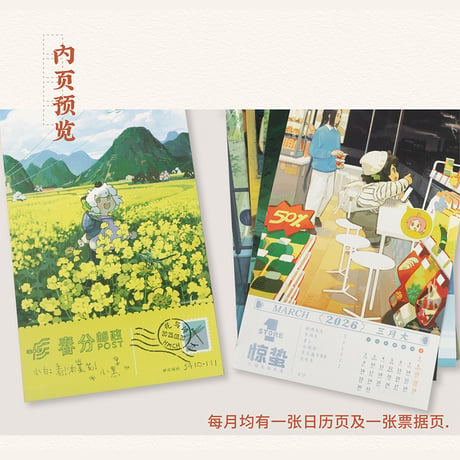 羅小黒戦記2　HMCH　2026年節気壁掛けカレンダー（予約販売）