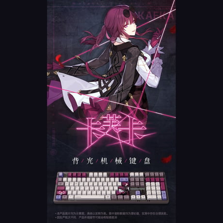 崩壊：スターレイル　miHoYo　カフカバックライトメカニカルキーボード（予約販売）