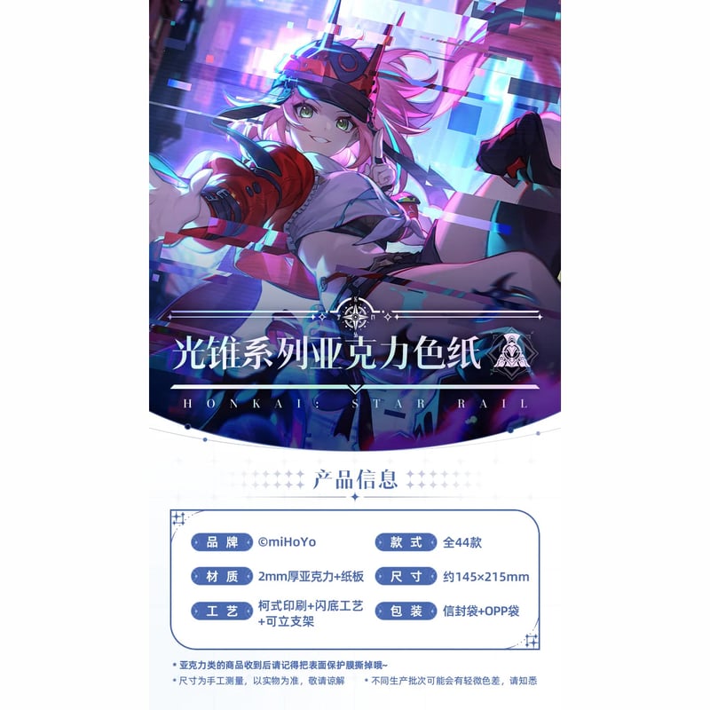 崩壊:スターレイル miHoYo 光錐シリーズ アクリル色紙(予約 崩壊:スターレイル miHoYo 光錐シリーズ アクリル色紙(予約
