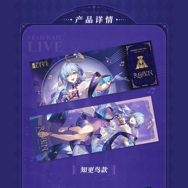 崩壊：スターレイル miHoYo 星鉄LIVEシリーズ チケット風カード（予約