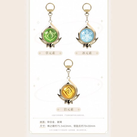 原神　miHoYo　原神シリーズ　神之眼チャーム（予約販売）