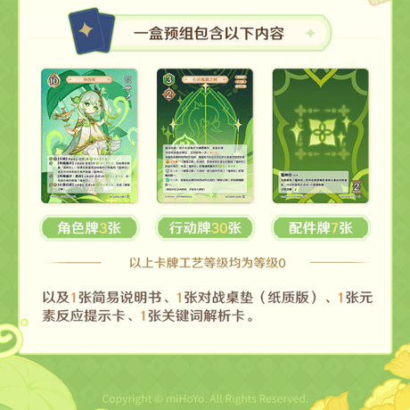 原神　miHoYo　SHININGSOULコラボ　七聖召喚バトルカード　構築済みデッキ　第四期（予約販売）2026年6月中旬中国発売