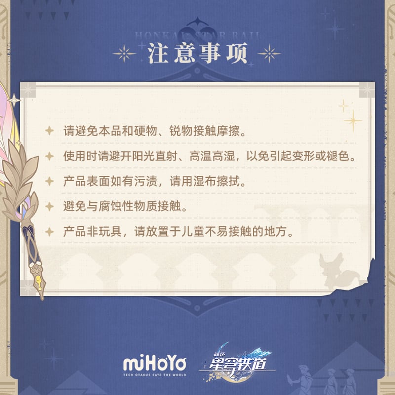 崩壊：スターレイル miHoYo 紡がれた物語シリーズ 回転アクリル