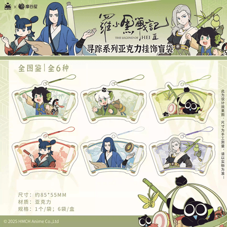 羅小黒戦記 コレクション場面写アクリルチャーム　6点セット CATEGORY 羅小黒戦記 | 面白映画公式ネットショップ