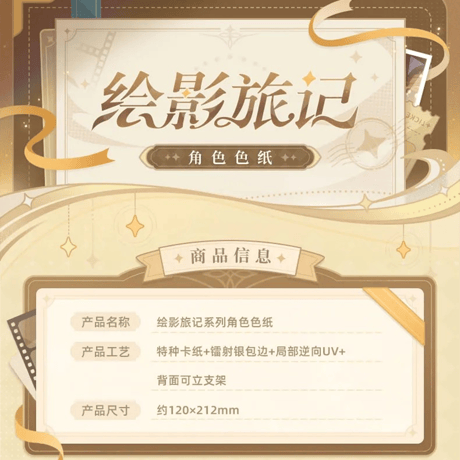 原神　miHoYo　絵影旅記シリーズ　キャラクター色紙（予約販売）2025年11月中国発売