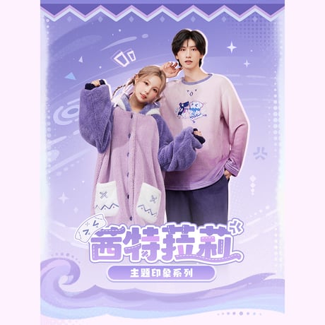 原神　miHoYo　シトラリテーマイメージシリーズ　パジャマ＆アイマスク（予約販売）2026年1月中国発売