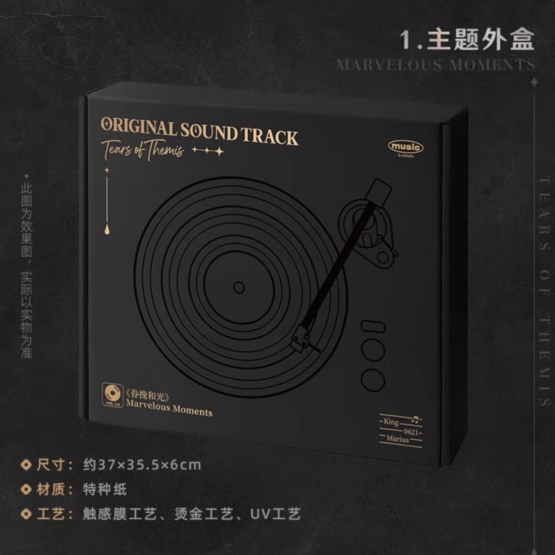 未定事件簿 miHoYo 黒胶OSTギフトボックス《眷挽和光》（予約販売