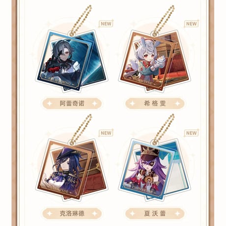 原神　miHoYo　原神キャラダブルアクリルキーホルダー（予約販売）