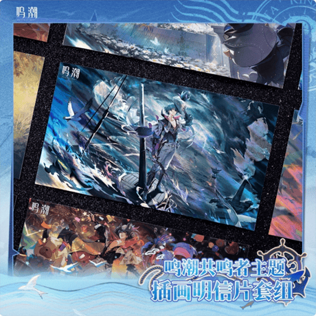 鳴潮　KURO GAMES　共鳴者テーマ　イラストポストカードセット　Ver.2（予約販売）