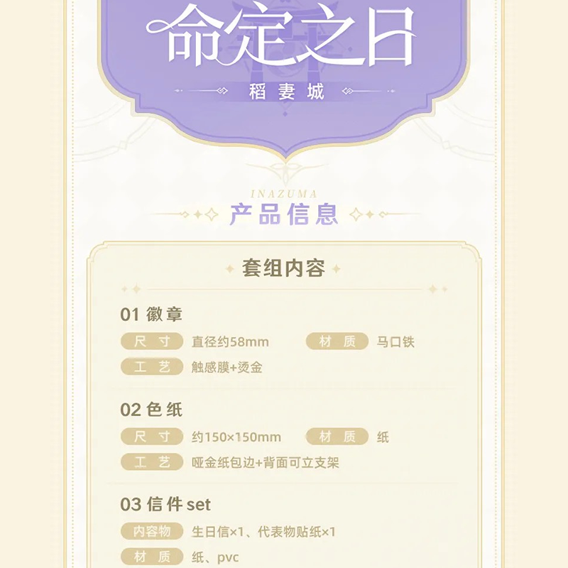 原神【限定超レア商品】创作者礼盒 (創作者ギフトセット)即発送可能◎ 原神 miHoYo 命定之日シリーズ ギフトセット 稲妻城（予約販売