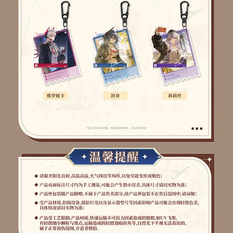 パニシング：グレイレイヴン　6周年記念「世界巡り旅記」シリーズ　アクリルキーホルダー（予約販売）2026年5月末中国発売