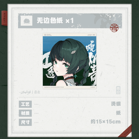 ゼンレスゾーンゼロ　miHoYo　三Z STUDIO　青衣EP「朱に染まりし青煙」　コレクションアルバム（予約販売）2026年7月末中国発売