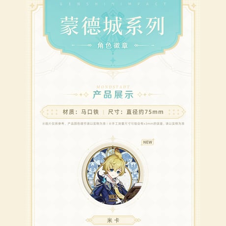 原神　miHoYo　モンド城シリーズ　キャラクター缶バッジ（予約販売）