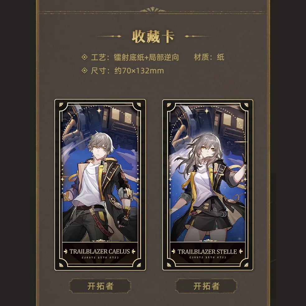 崩壊:スターレイル miHoYo 一周年記念コレクションカードセット 崩壊:スターレイル miHoYo 一周年記念コレクションカードセット