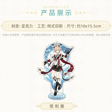 原神　miHoYo　モンド城テーマシリーズ　キャラクターアクリルスタンド　Ver.2（予約販売）