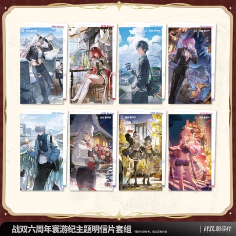 パニシング：グレイレイヴン　6周年記念「世界巡り旅記」シリーズ　ポストカードセット（予約販売）2026年5月末中国発売