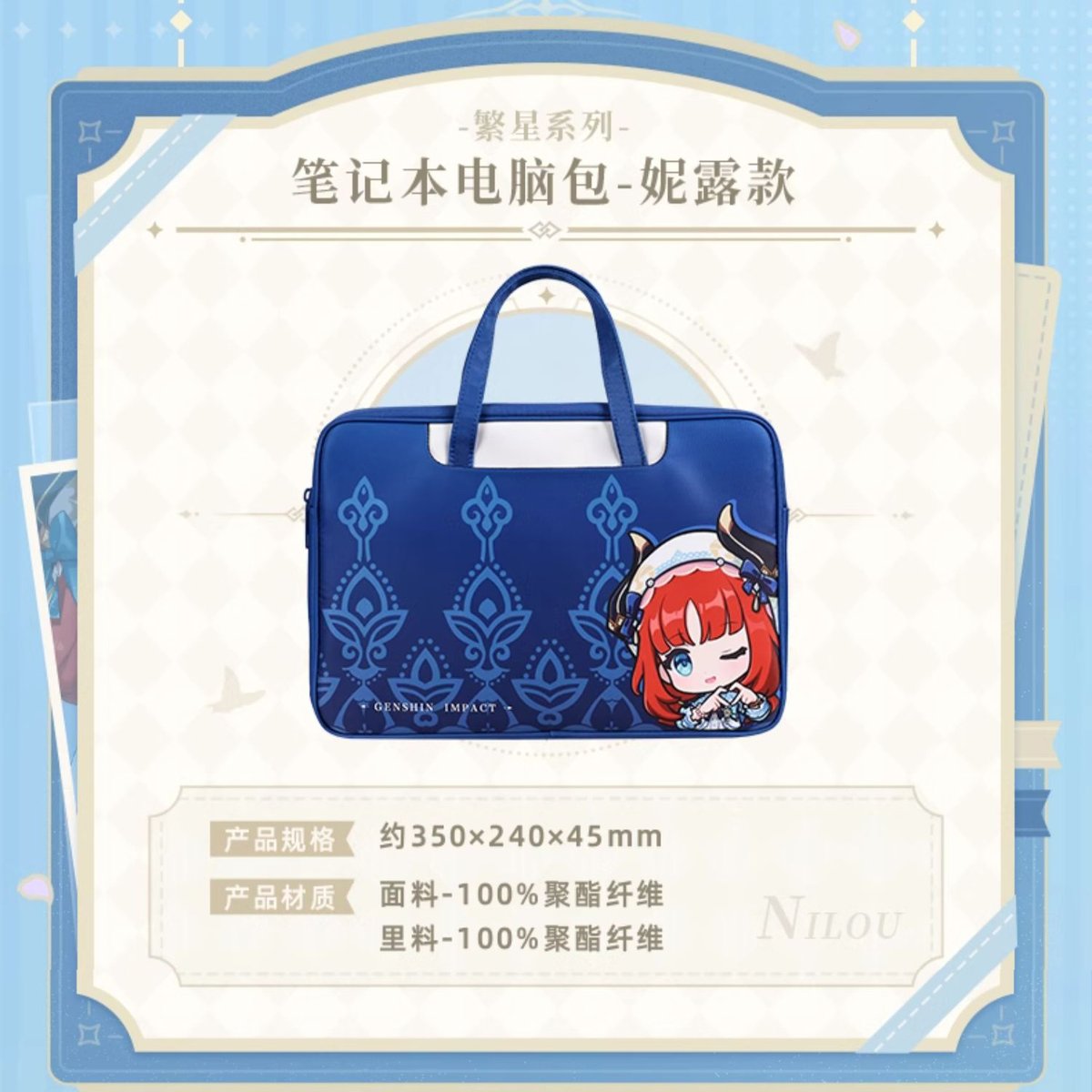 原神 miHoYo 繁星シリーズ ニィロウノートPCバッグ(予約販売) | 面白 原神 miHoYo 繁星シリーズ ニィロウノートPCバッグ(予約販売) | 面白