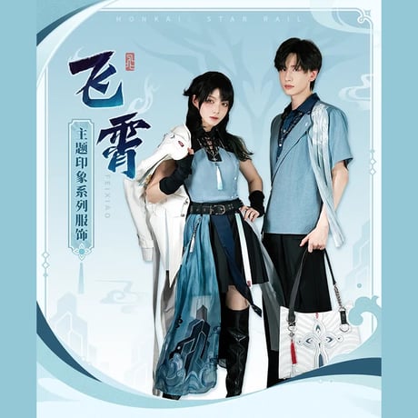 崩壊：スターレイル　miHoYo　飛霄テーマイメージシリーズ　ロングパンツ（予約販売）2025年11月中国発売
