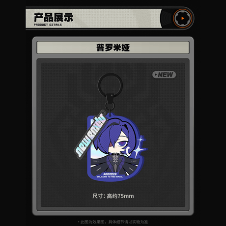 ゼンレスゾーンゼロ　miHoYo　麗都シリーズ　Q版アクリルキーホルダー　プロメイア　クランプスの黒枝　Ver.2（予約販売）2026年9月末中国発売
