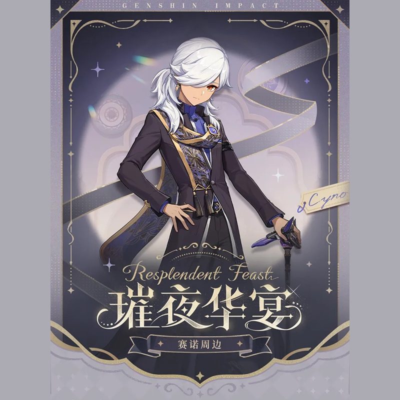 原神 miHoYo 璀夜華宴シリーズ セノ スカーフ（予約販売） | 面白映画