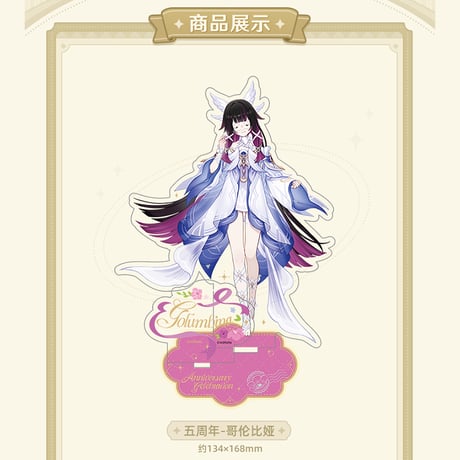 原神　miHoYo　周年記念シリーズ　アクリルスタンド　五周年（予約販売）2025年12月末中国発売