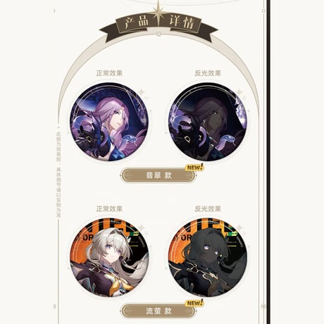 崩壊：スターレイル　miHoYo　群星邀約シリーズ　バッジ（予約販売）