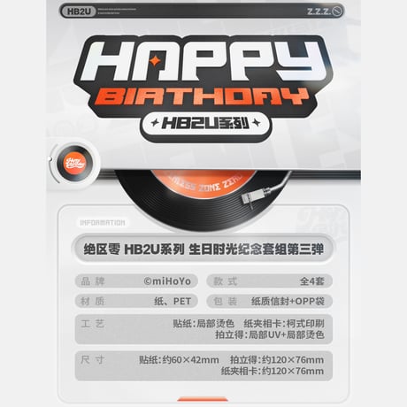 ゼンレスゾーンゼロ　miHoYo　HB2Uシリーズ　誕生日の思い出記念セット　第三弾（予約販売）2026年1月末中国発売