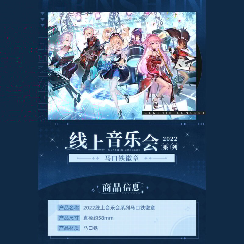原神 miHoYo 2022オンラインコンサートシリーズ 缶バッジ(予約 原神 miHoYo 2022オンラインコンサートシリーズ 缶バッジ(予約