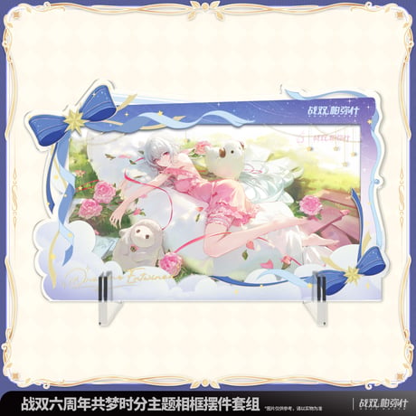 パニシング：グレイレイヴン　6周年記念「ドリーム・モーメント」シリーズ　フォトフレームセット（予約販売）2026年5月末中国発売