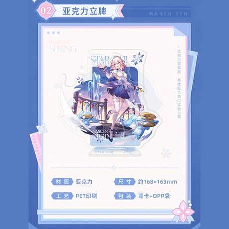 崩壊：スターレイル　miHoYo　三月なのか　冬の後の日差しシリーズグッズ（予約販売）