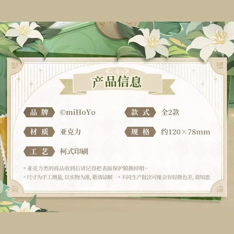 崩壊：スターレイル　miHoYo　《ホタルとひと夏の約束》シリーズ　アクリルチャーム（予約販売）