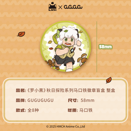 羅小黒戦記　GuGuGuGuコラボ　秋の冒険シリーズ　缶バッジ　※ブラインド商品（予約販売）