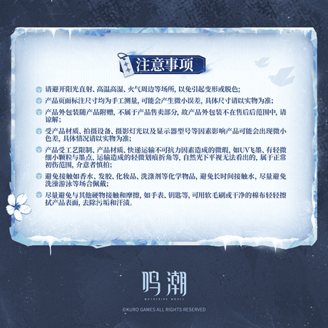鳴潮　緋雪　岸へ寄せる孤雪イメージ　ブレスレット（予約販売）2026年10月末中国発売