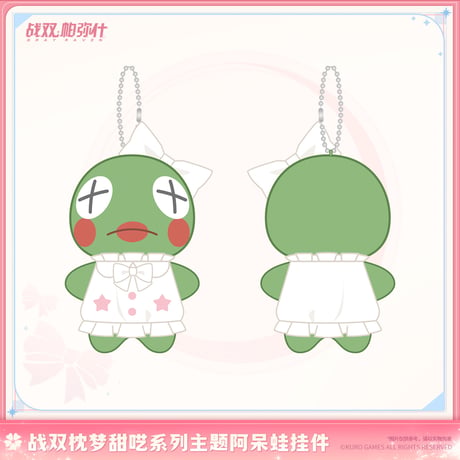 パニシング：グレイレイヴン　ルシア　甘やかな夢語り　カエルちゃんチャーム（予約販売）2026年10月末中国発売