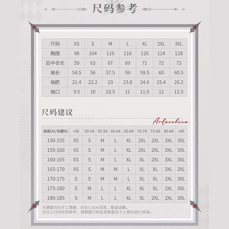 原神　miHoYo　アルレッキーノテーマイメージシリーズ　レイヤード風スウェット（予約販売）2026年4月末中国発売