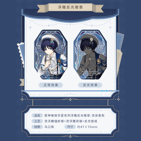 原神　miHoYo　璀夜華宴シリーズ　Ver.2　放浪者　グッズ（予約販売）