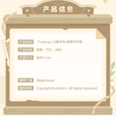 原神　miHoYo　MegaHouseコラボ　「Lookup」Q版フィギュア　楓原万葉（予約販売）2026年11月中国発売　※注文後のキャンセル不可商品