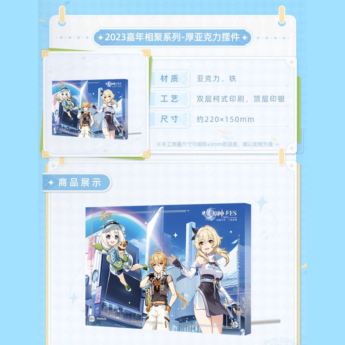 原神 miHoYo 2023嘉年相聚シリーズ 厚アクリル置物(予約販売) | 面白映画公式ネッ 原神 miHoYo 2023嘉年相聚シリーズ 厚アクリル置物(予約販売) | 面白映画公式ネッ