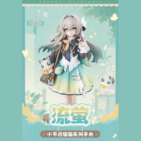 崩壊：スターレイル　miHoYo　RIBOSEコラボ　小不点猫猫シリーズ　ホタル　フィギュア（予約販売）2027年1月中国発売　※注文後のキャンセル不可商品